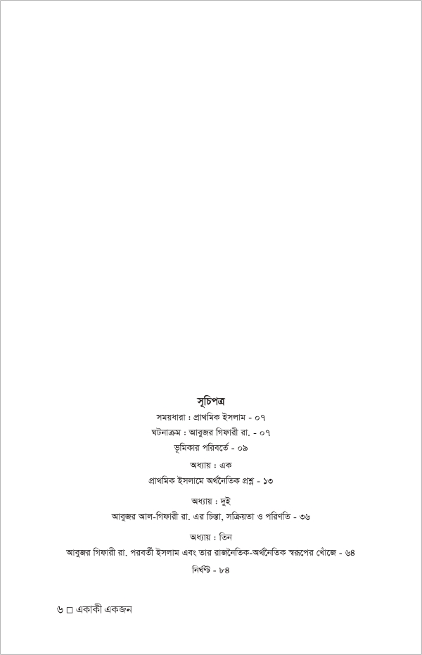 একাকী একজন