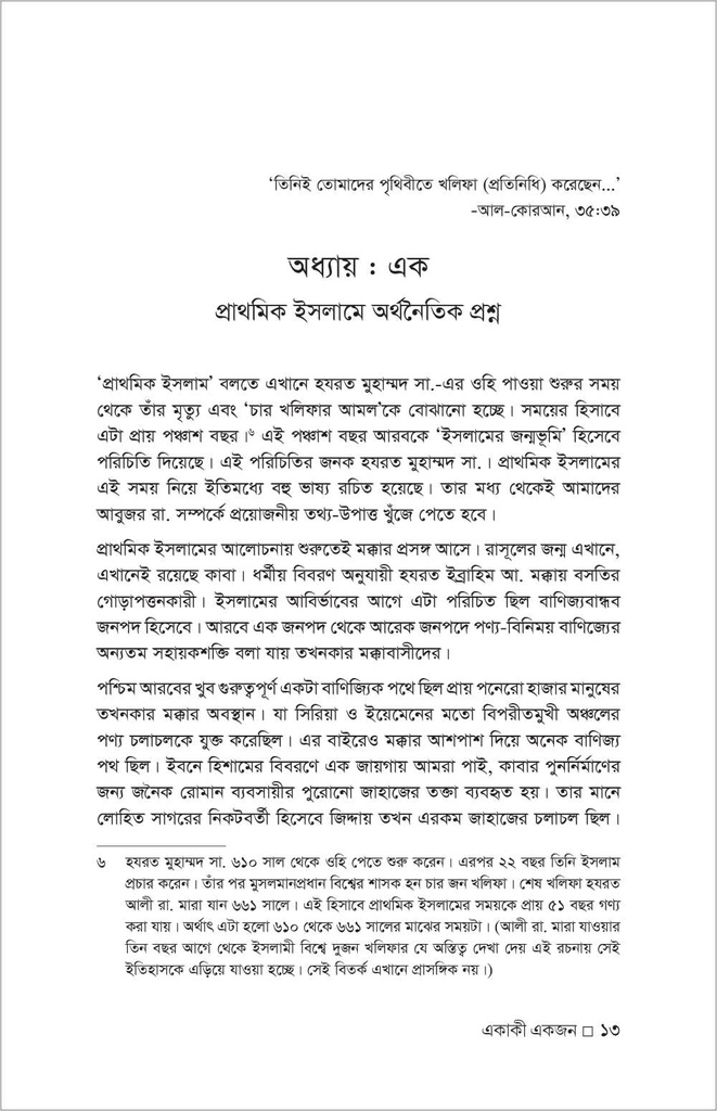 একাকী একজন