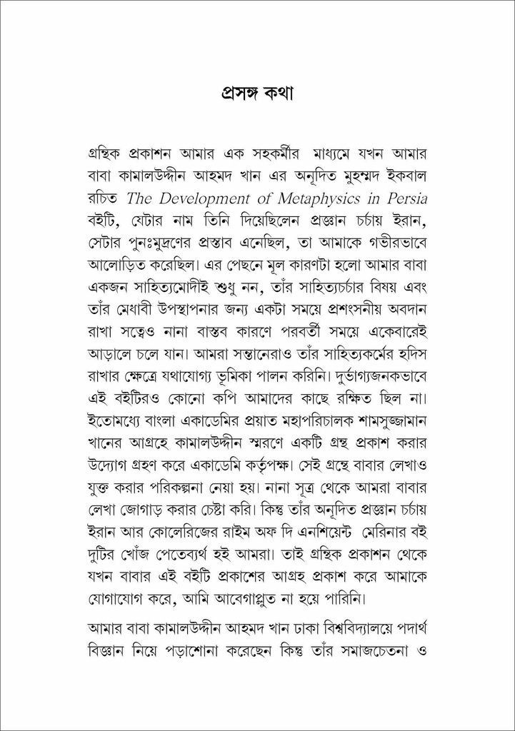 প্রজ্ঞান র্চচায় ইরান