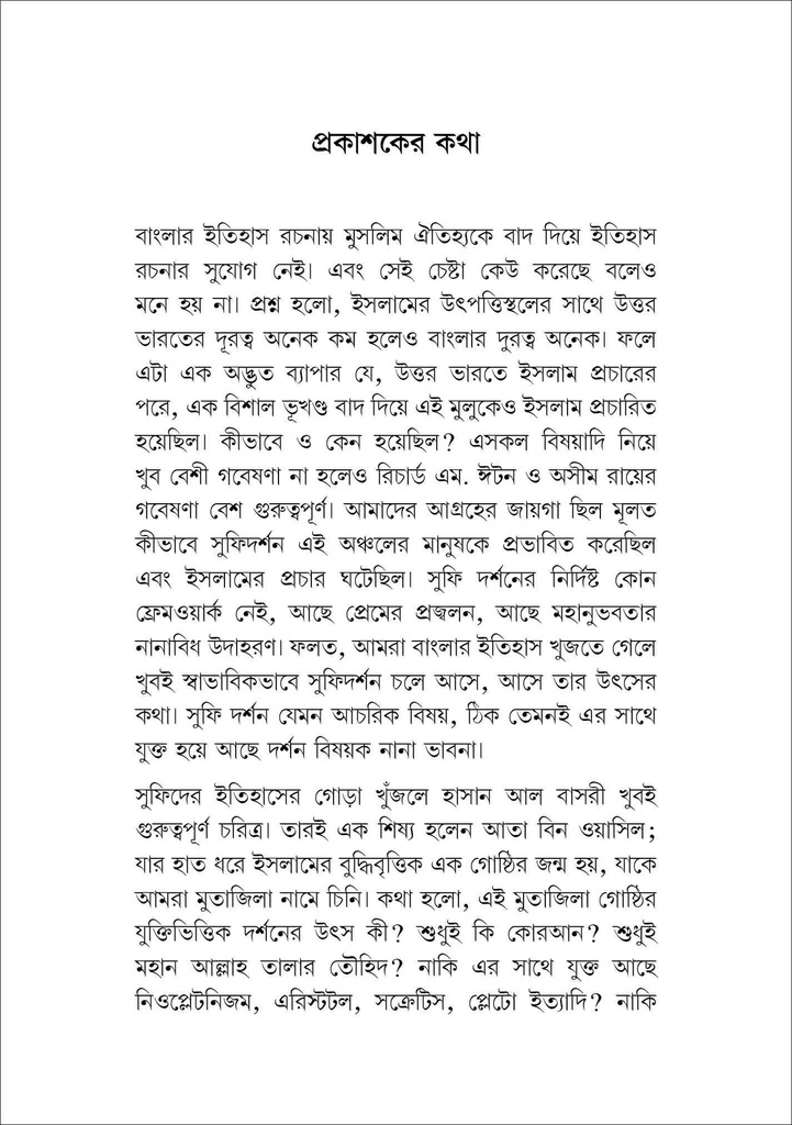 প্রজ্ঞান র্চচায় ইরান