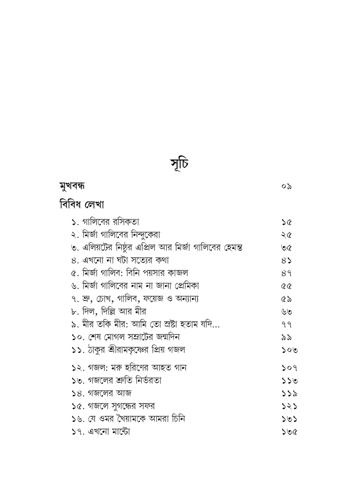 মির্জা গালিবের সাথে আরও কয়েকজন
