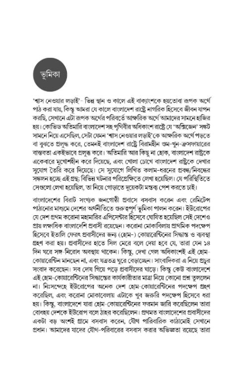 শ্বাস নেওয়ার লড়াই (রাষ্ট্র, স্বাধীনতা ও নাগরিক অধিকার)