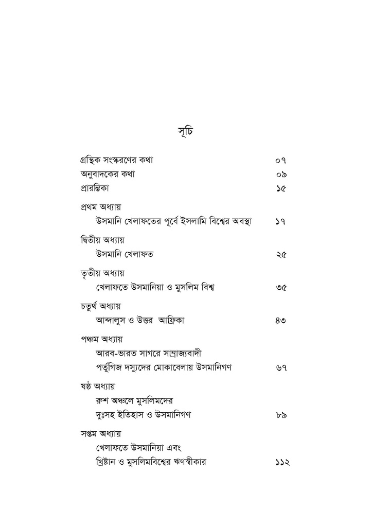 মুসলিম বিশ্ব ও উসমানি খেলাফত