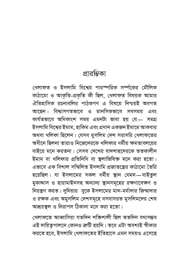 মুসলিম বিশ্ব ও উসমানি খেলাফত
