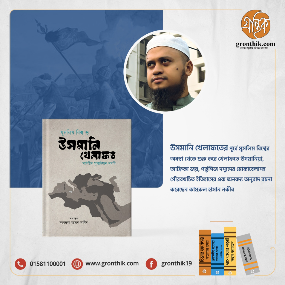 মুসলিম বিশ্ব ও উসমানি খেলাফত