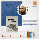 মুসলিম বিশ্ব ও উসমানি খেলাফত