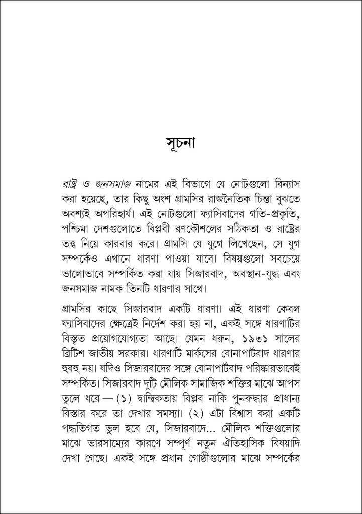 রাষ্ট্র ও জনসমাজ