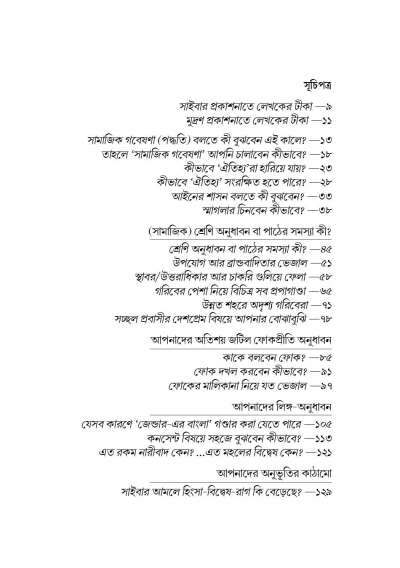 সরল সমাজপাঠ