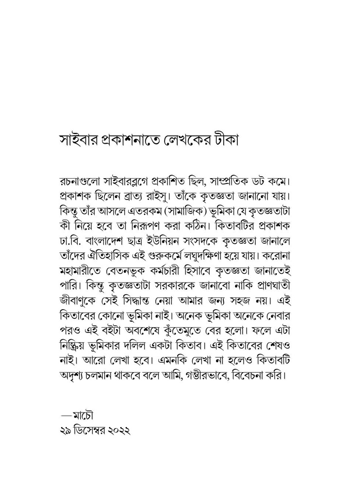 সরল সমাজপাঠ