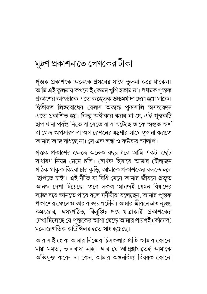 সরল সমাজপাঠ