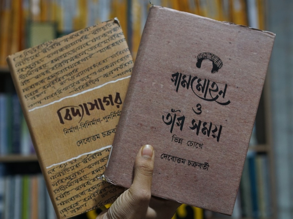 বিদ্যাসাগর; নির্মাণ-বিনির্মাণ-পুনর্নির্মাণ