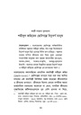 কথাশিল্পী শহীদুল জহির : বিষয়-বিশ্লেষণ ও জাদুবাস্তবতা