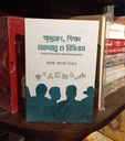 ক্ষুদ্রঋণ, শিক্ষা, বেকারত্ব ও বিসিএস 