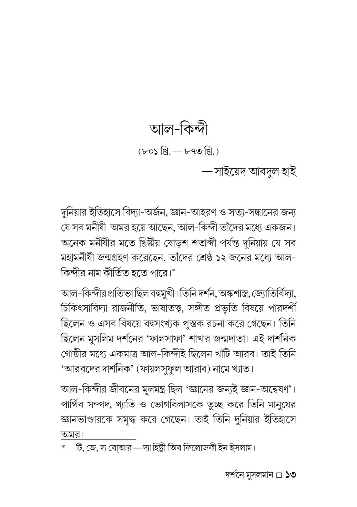 দর্শনে মুসলমান