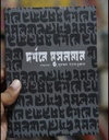 দর্শনে মুসলমান