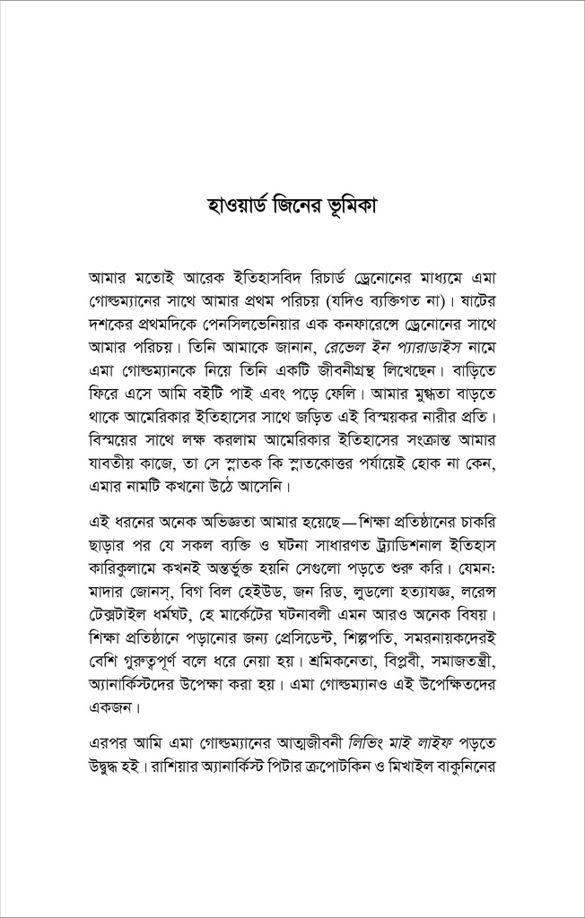 হাওয়ার্ড জিনের নাটক এমা