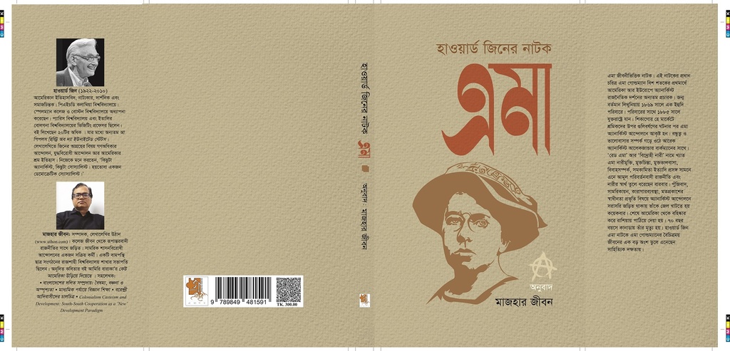 হাওয়ার্ড জিনের নাটক এমা