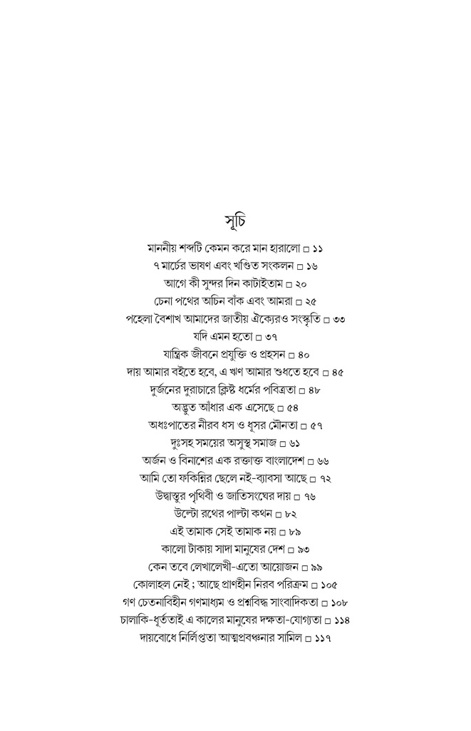 চেনা পথের অচিনা বাঁক
