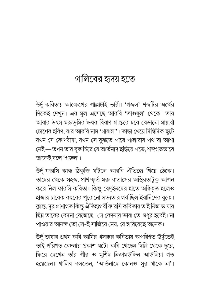 জান-এ গালিব