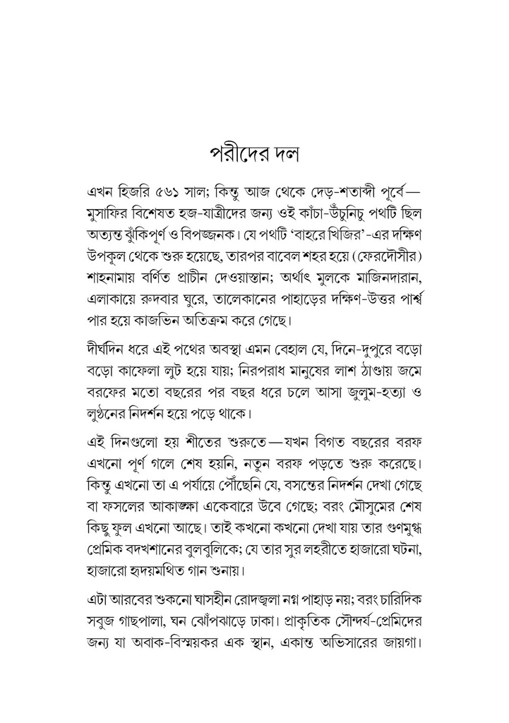 ফেরদাউসে বারিঁ