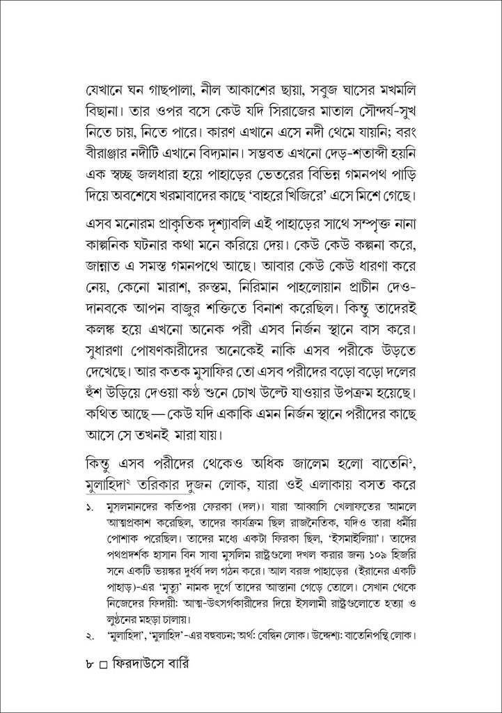 ফেরদাউসে বারিঁ