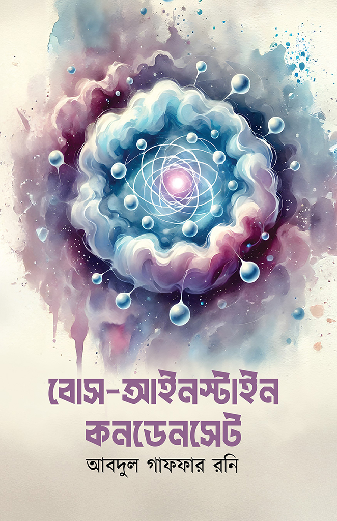 বোস-আইনস্টাইন কনডেনসেট