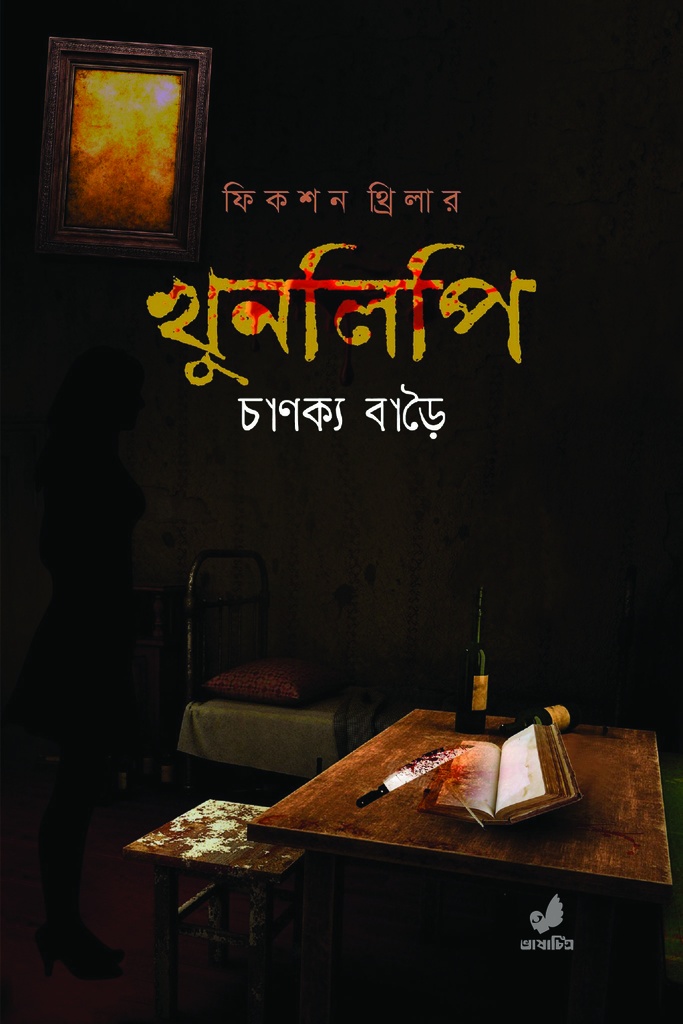 খুনলিপি