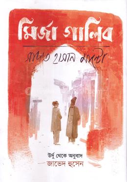 মির্জা গালিব