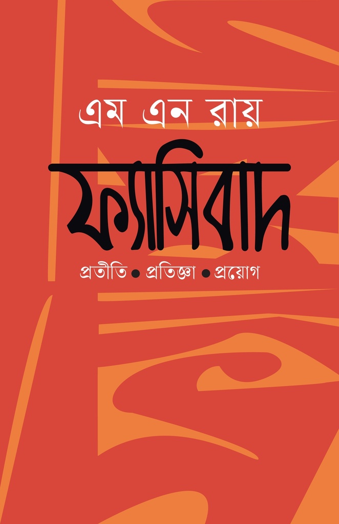 ফ্যাসিবাদ