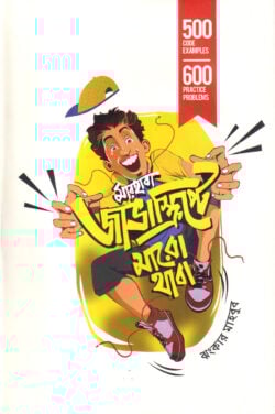 মারহাবা, জাভাস্ক্রিপ্টে মারো থাবা  