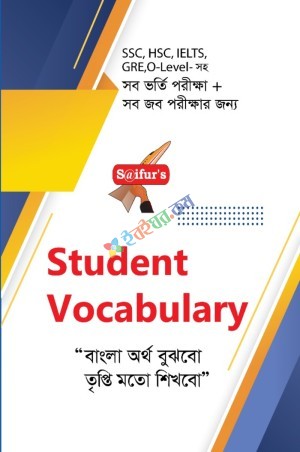 সাইফুরস স্টুডেন্ট ভোকাবুলারি