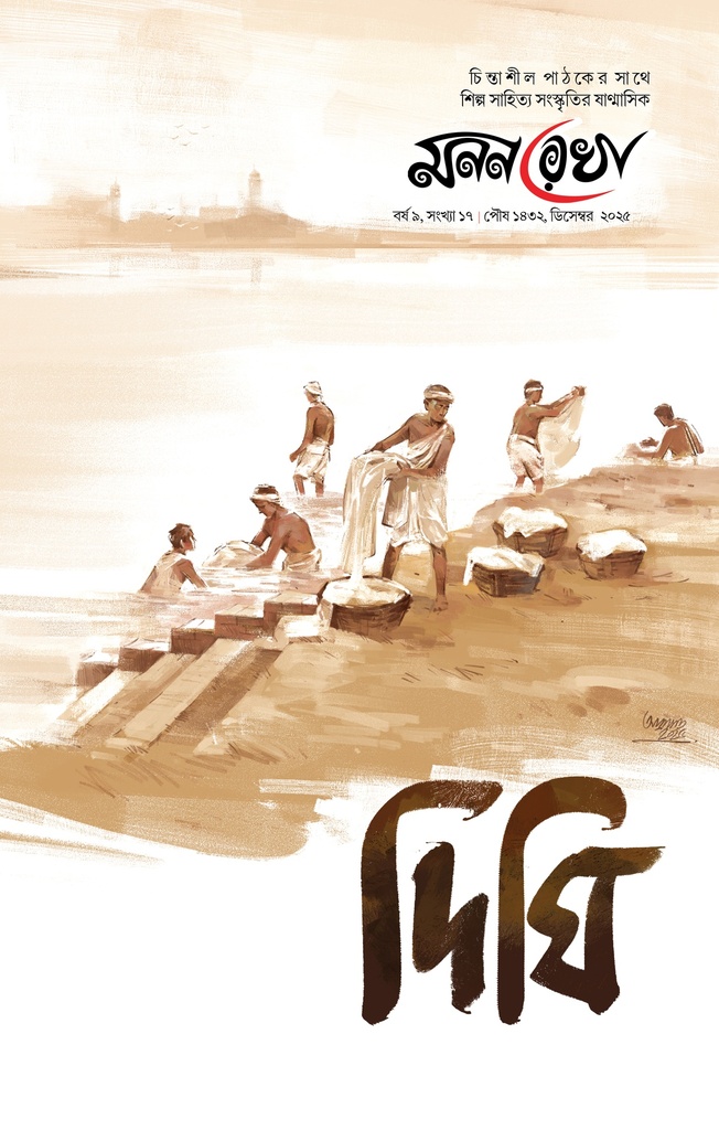 দিঘি