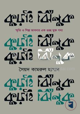 কুড়াই ঝিনুক 