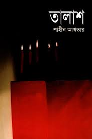 তালাশ
