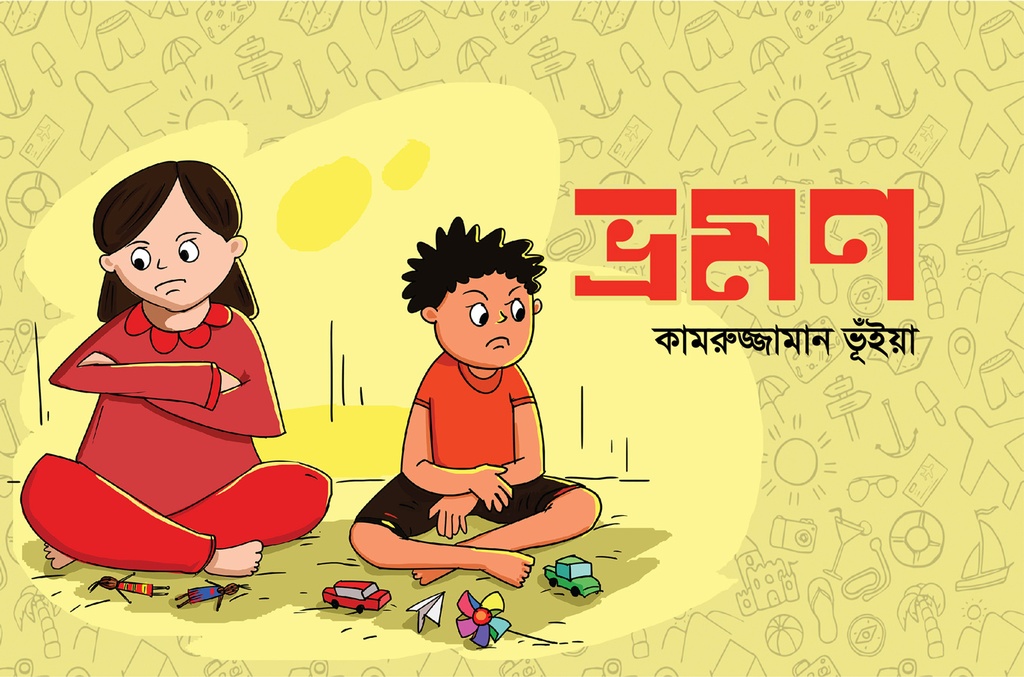 ভ্রমণ