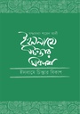 ইসলামে চিন্তার বিকাশ 