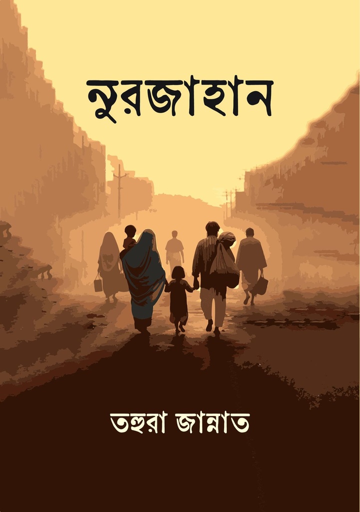 নুরজাহান 