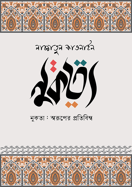 নুকতা 