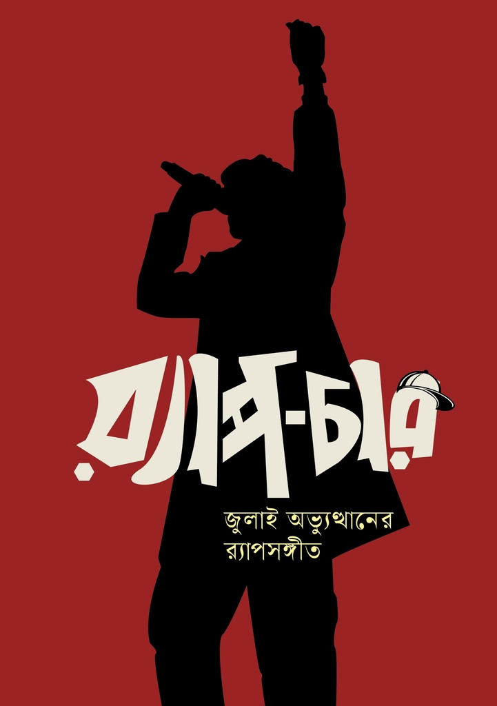 র‍্যাপ-চার