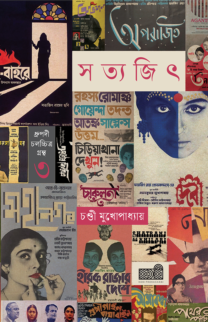 সত্যজিৎ রায়