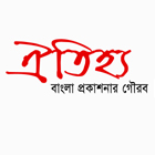 ঐতিহ্য / Oitijjhya