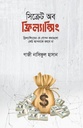 সিক্রেট অব ফ্রিল্যান্সিং