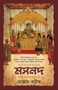 মসনদ