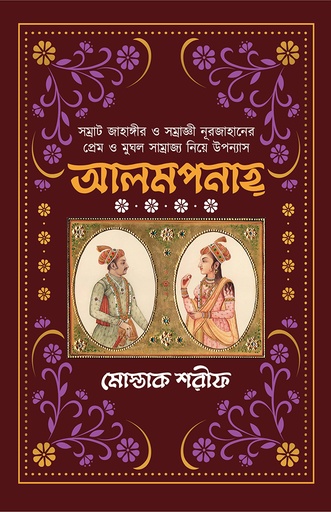 আলমপানাহ্