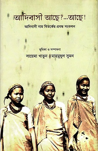 [978 984 8892 60 2] আদিবাসী আছে?...আছে! 