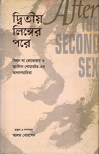 [978 984 8892 65 7 1] দ্বিতীয় লিঙ্গের পরে