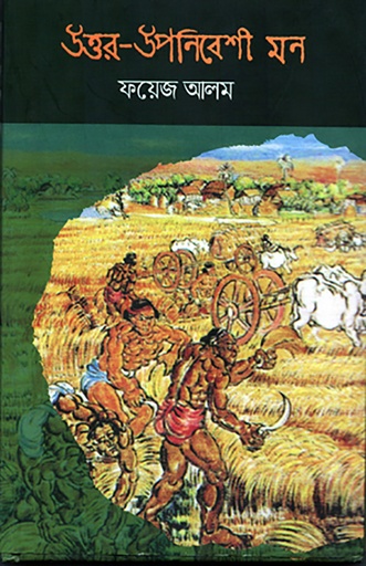 [978 984 8892 57 2] উত্তর-উপনিবেশী মন