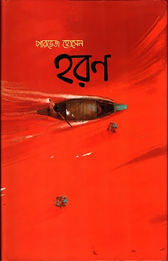 [978 984 8892 66 4] হরণ