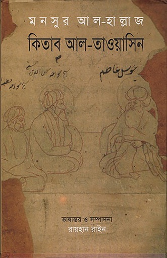 [978 984 8892 10 7] কিতাব আল-তাওয়াসিন