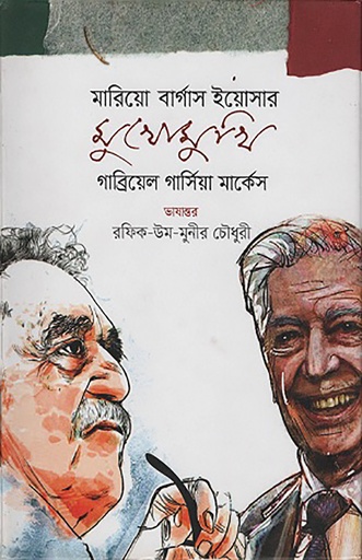 [978-984-8892-88-6] মারিয়ো বার্গাস ইয়োসার মুখোমুখি